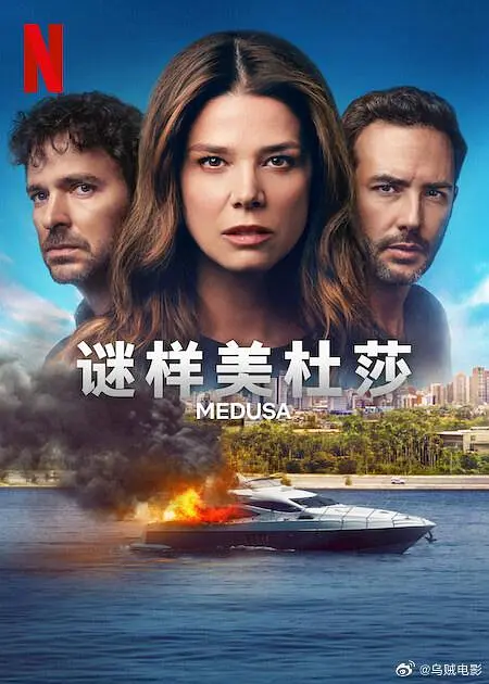 【海外剧】谜样美杜莎 第一季 Medusa Season 1 (2025)全12集 1080P中文字幕