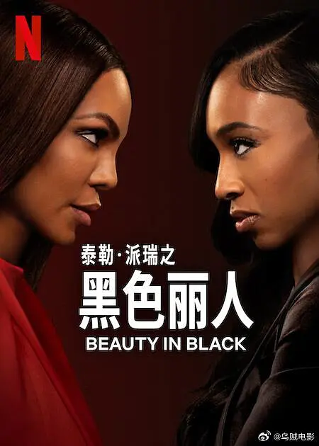 【美剧】黑色丽人 第二季 (2025) 全8集 1080P 英语中字