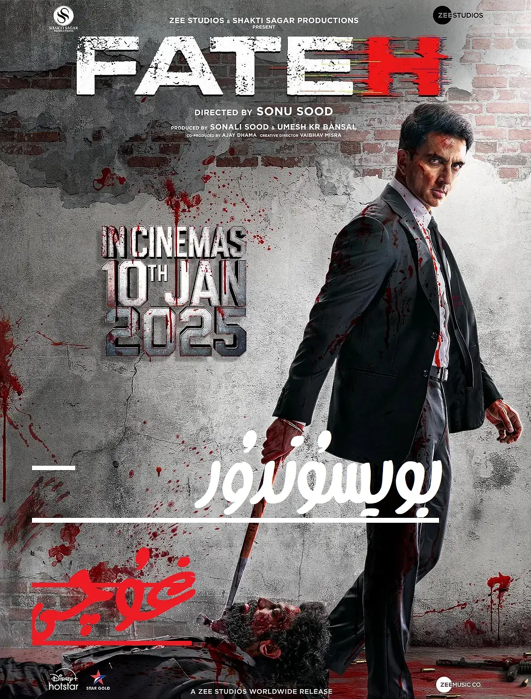 【4K电影】法特赫 Fateh (2025) 犯罪/动作 4K-2160P 印地语中字