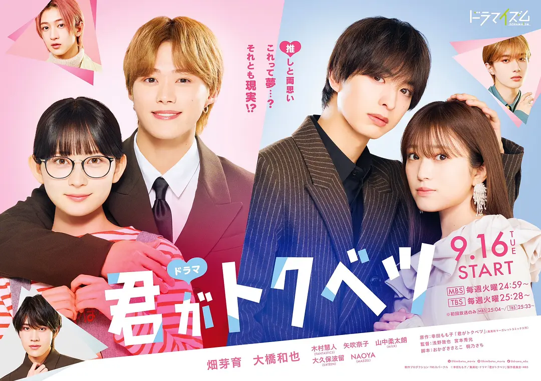 【日剧】你是特别的 (2025)更新01集【附电影版】【1080p】【日语中字】