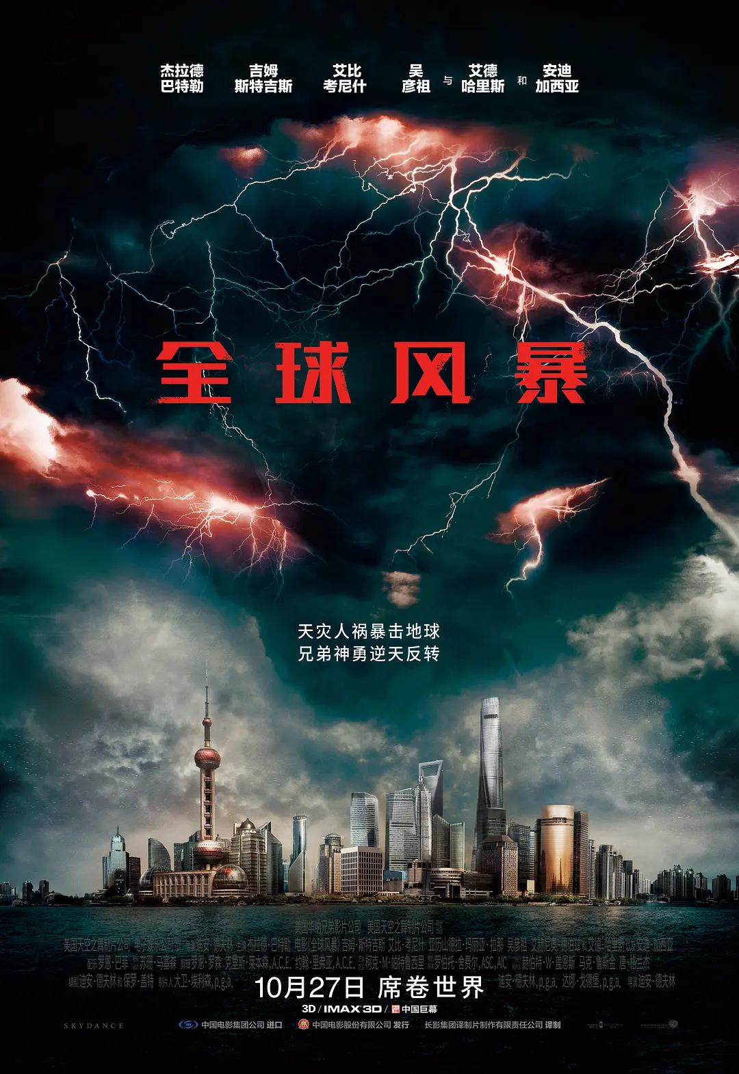 【电影】全球风暴 Geostorm (2017) 科幻/灾难 BD-REMUX 1080P国英双语中字