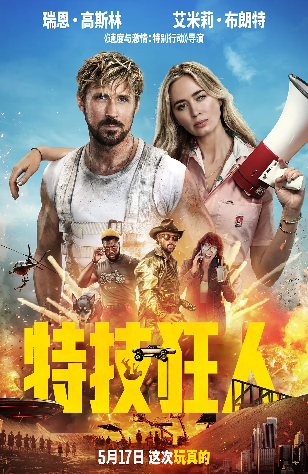 【4K电影】特技狂人 The Fall Guy (2024) 4K-2160p 国英多音轨+中文字幕