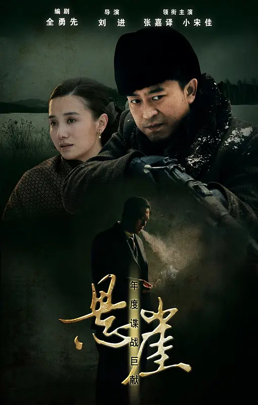 悬崖 (2012) 4K 夸克网盘 全40集 国语中字-1 悬崖 (2012) 4K 夸克网盘 全40集 国语中字
