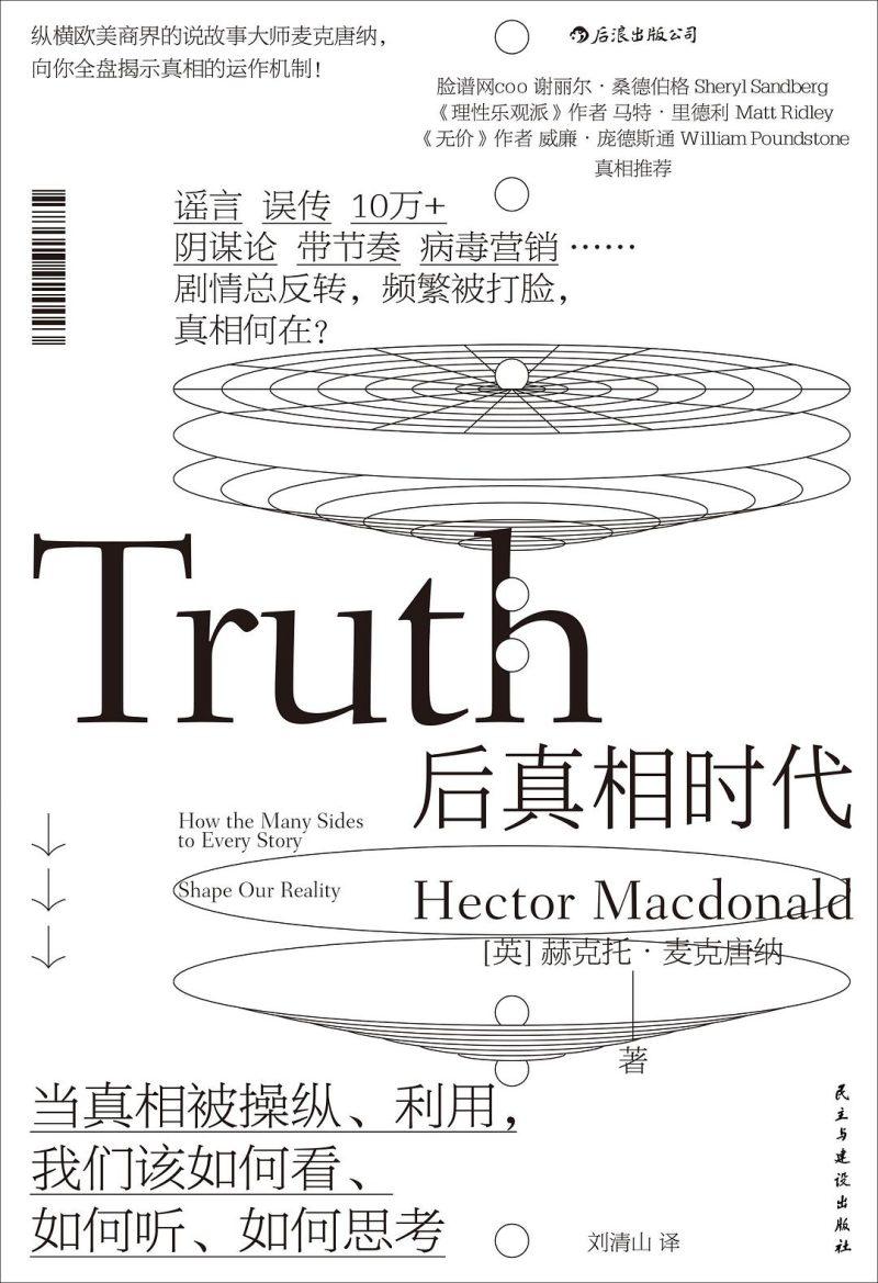 《后真相时代》epub电子书-1 《后真相时代》epub电子书