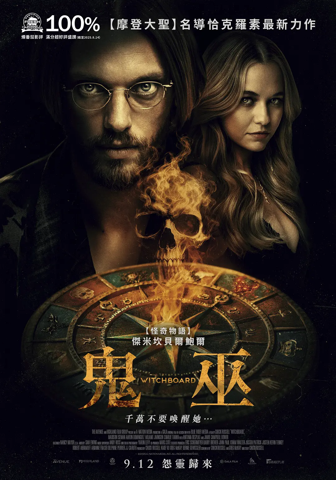 【4K电影】魔鬼碟仙 Witchboard (2024) 悬疑/恐怖 4K-2160P中文字幕