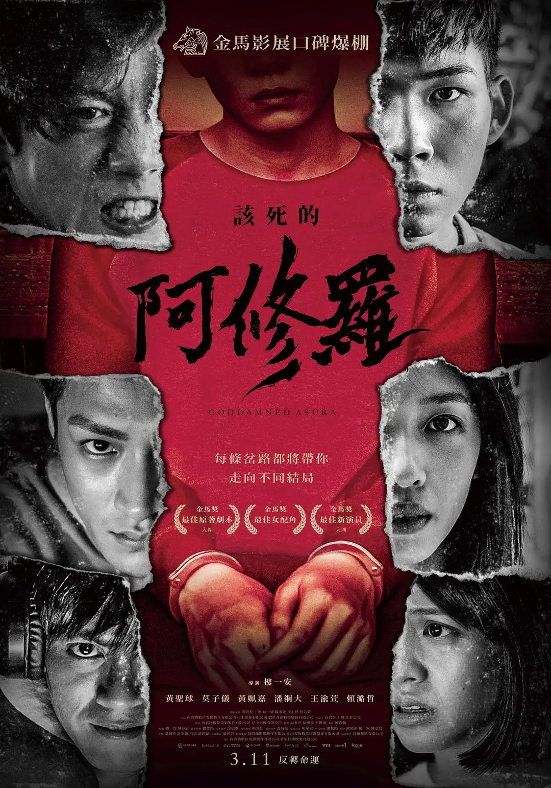 【电影】该死的阿修罗 (2021) 剧情/犯罪 1080P 中文字幕-1 【电影】该死的阿修罗 (2021) 剧情/犯罪 1080P 中文字幕