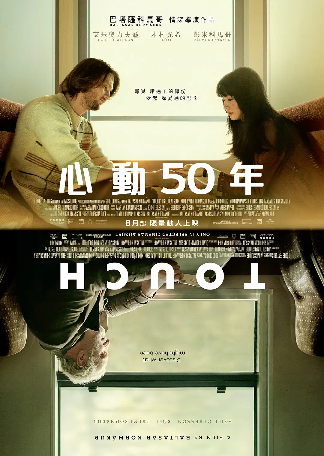 【4K电影】碰触/心动50年 (2024) 剧情/爱情 4K-2160P简繁英字幕