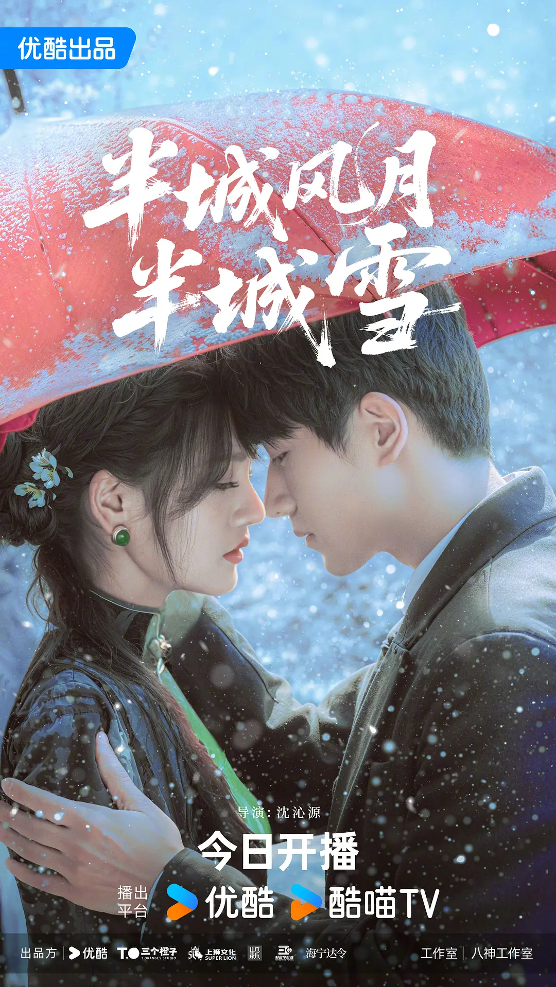【微短剧】半城风月半城雪 (2025) 全24集 4K-2160P国语中字