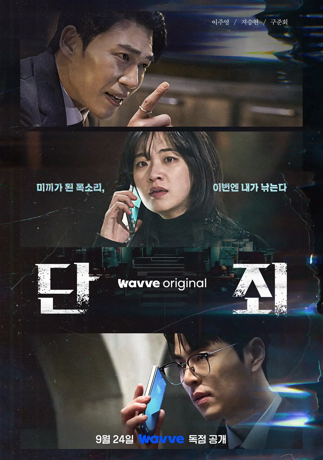 【韩剧】断罪 단죄 (2025)更至02集 1080P韩语中字
