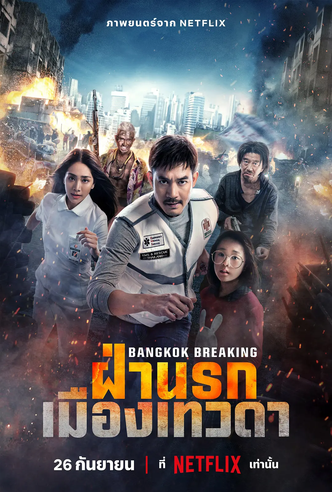 【电影】曼谷危情:天堂地狱(2024)动作/犯罪 1080P 中文字幕-1 【电影】曼谷危情:天堂地狱(2024)动作/犯罪 1080P 中文字幕