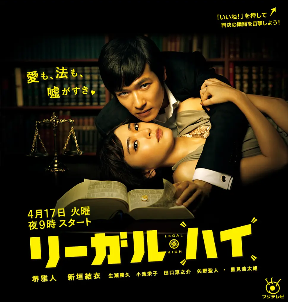【高分日剧】胜者即是正义(两季合集)【蓝光原盘 REMUX】【内封简繁日字幕】【喜剧/犯罪】