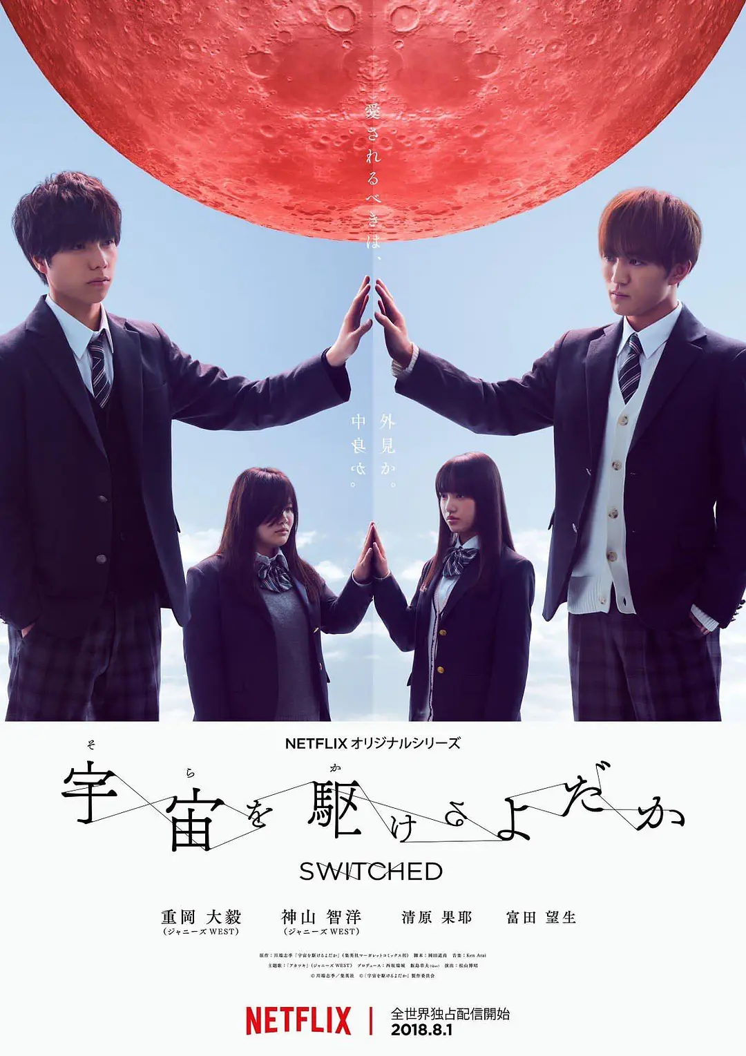 【日剧】翱翔于天际的夜鹰 (2018) 全6集 1080p 内封简繁