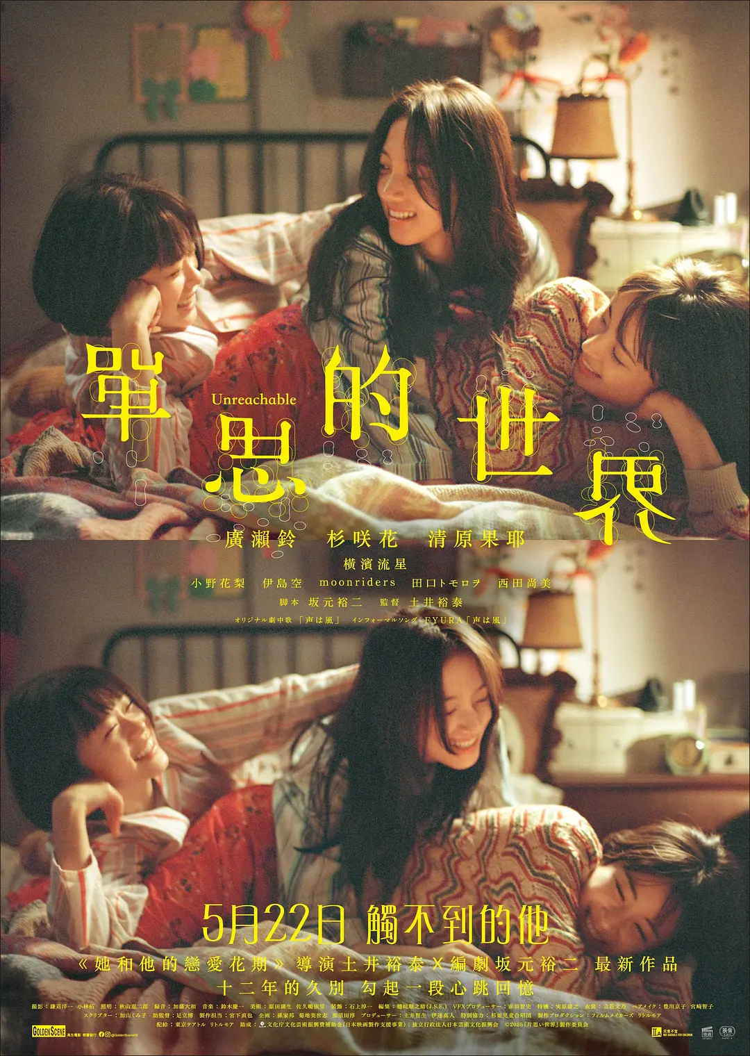 【电影】单恋世界(2025)广濑铃主演日本爱情电影 1080p日语中字