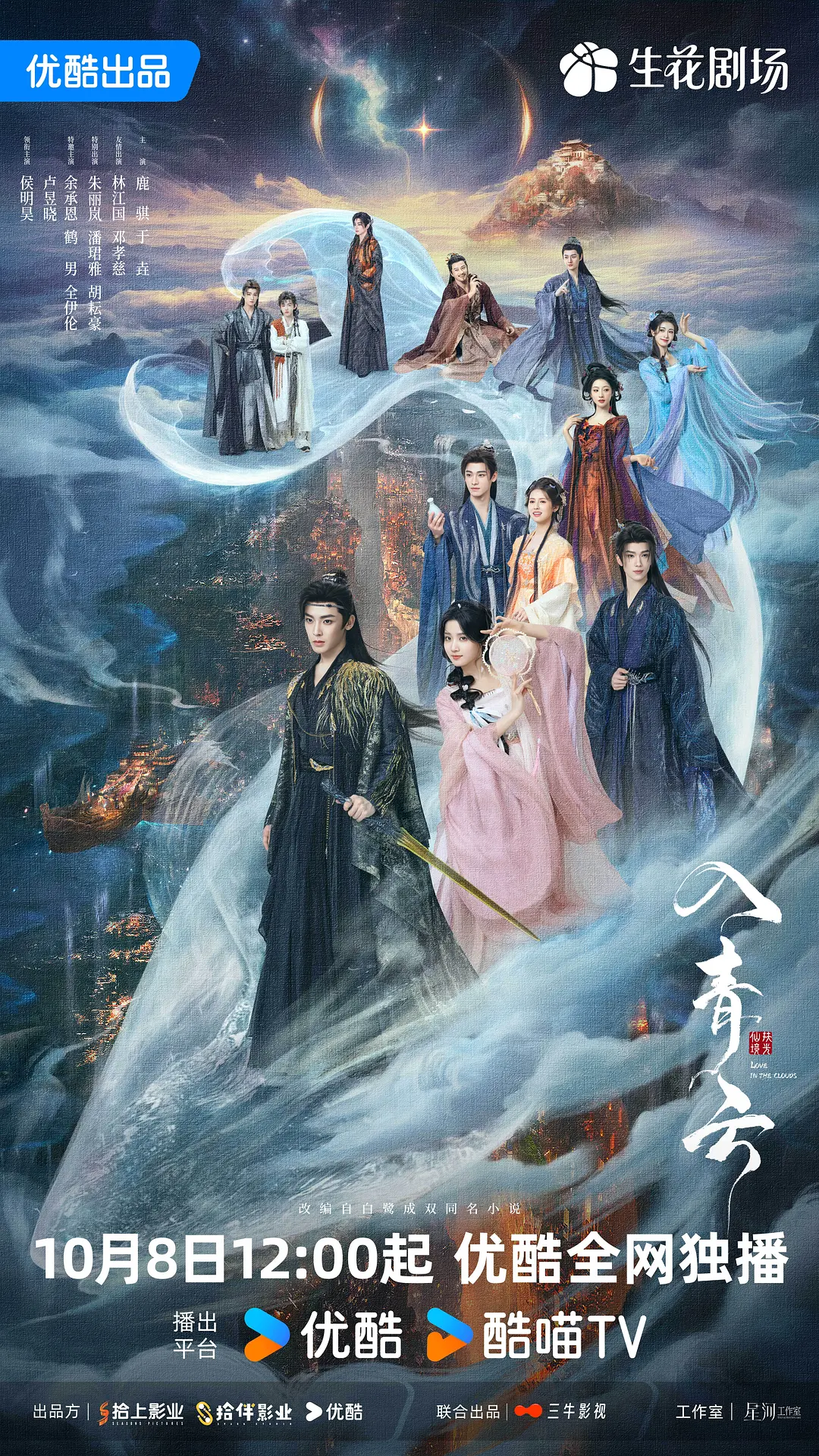 【国剧】入青云(2025)4K60FPS 更新04集【爱情/古装】【侯明昊/卢昱晓 】