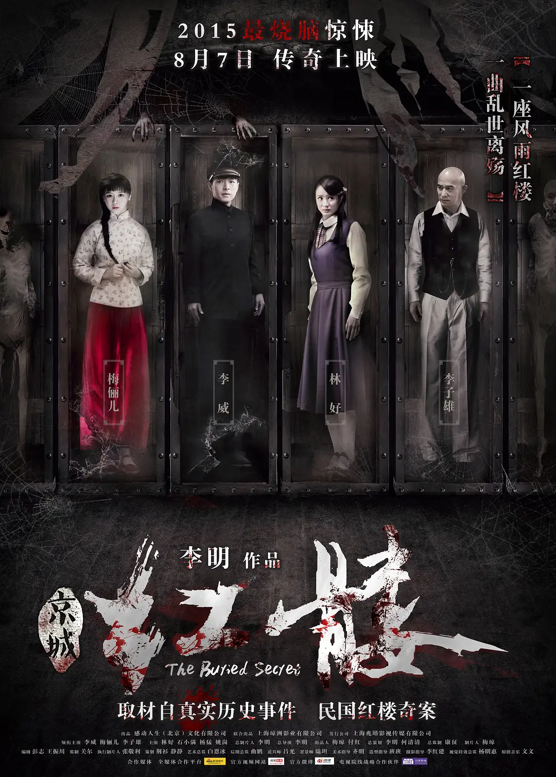 【4K电影】红髅 (2015) 悬疑/惊悚  4K-2160P国语配音/中文字幕