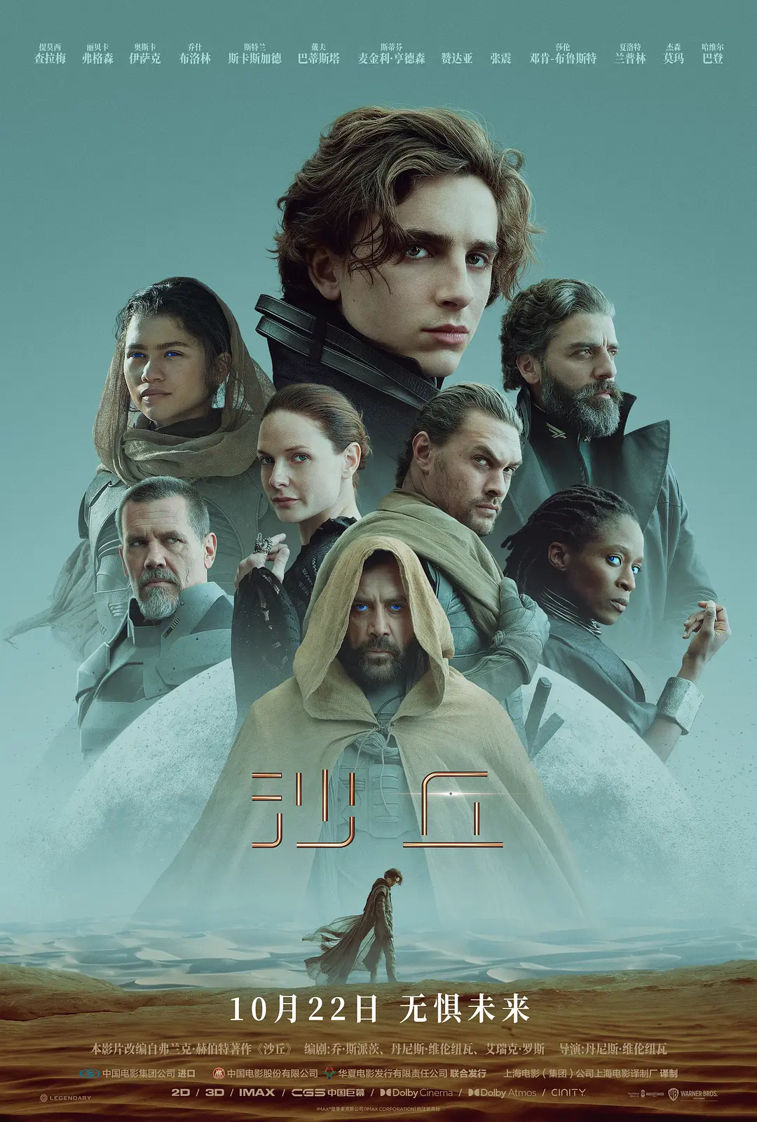 【4K电影】沙丘 Dune (2021) 科幻/冒险 4K&HDR&DV 高码率 英语中字