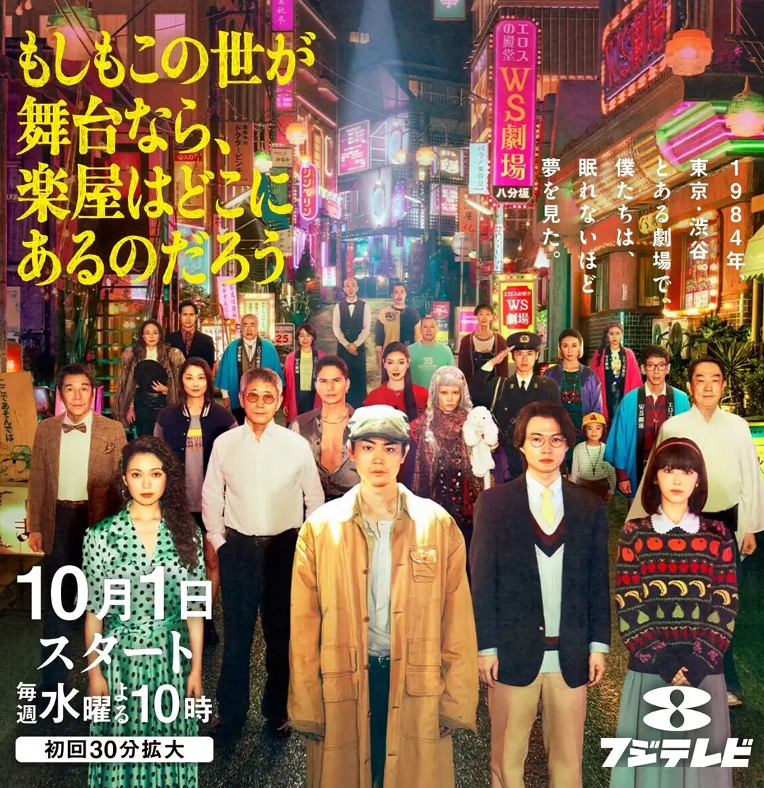 【日剧】如果这个世界是一座舞台,后台究竟在哪里 (2025) 更新01集 1080p日语中字