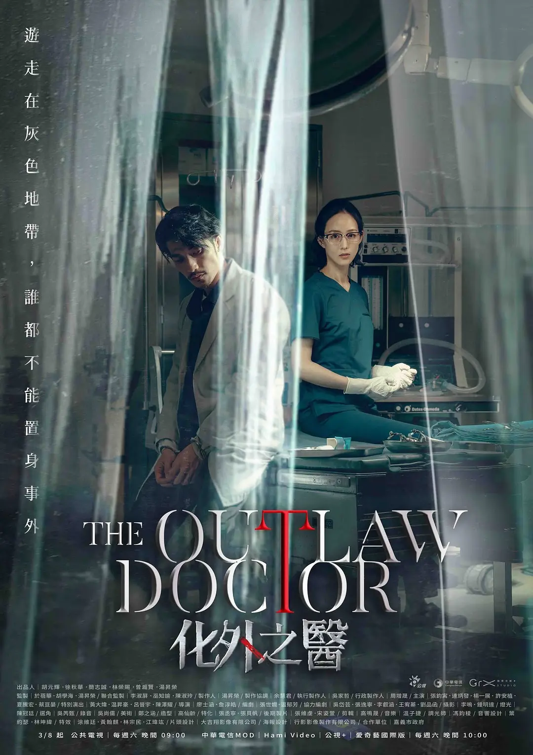 【4K电视剧】化外之医(2025)全11集 4K-2160P国语中字
