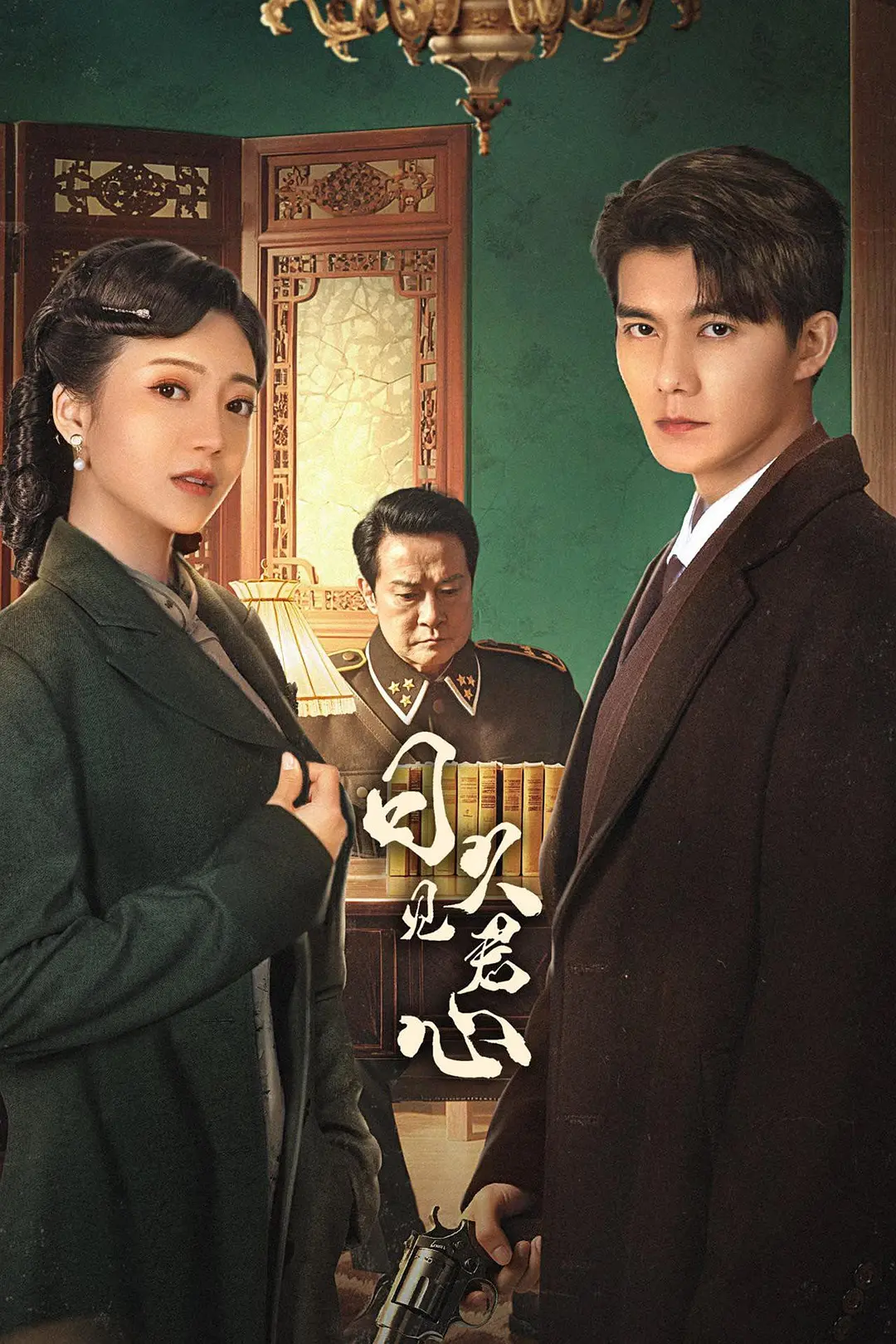 【微短剧】日久见君心 (2025)全24集 爱情/短片【雷艺昊/星靖洋/刘锡明】