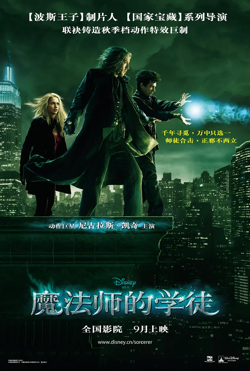 【电影】魔法师的学徒 The Sorcerer's Apprentice (2010) 喜剧/冒险 1080P中文字幕