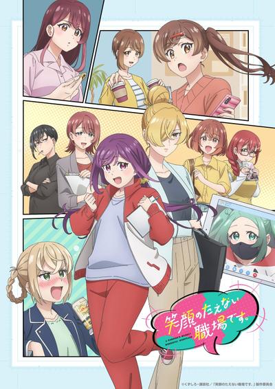【日漫】这里是充满笑容的职场 (2025)【更至01集】【日语中字】【1080P】【职场/青年向】