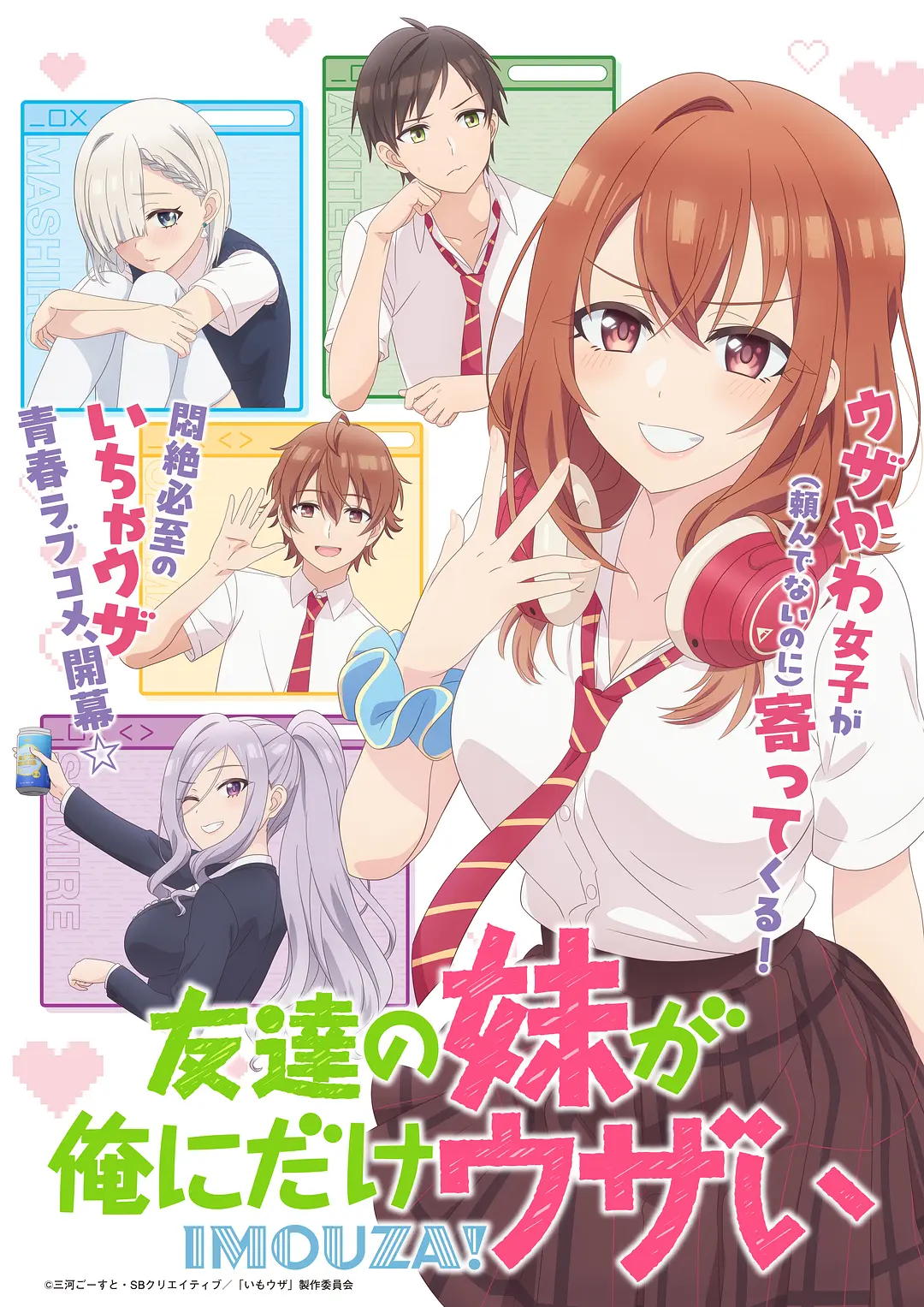 【日漫】朋友的妹妹只喜欢烦我(2025)【更至01集】【1080P】【日语中字】【恋爱/后宫/妹控】-1 【日漫】朋友的妹妹只喜欢烦我(2025)【更至01集】【1080P】【日语中字】【恋爱/后宫/妹控】
