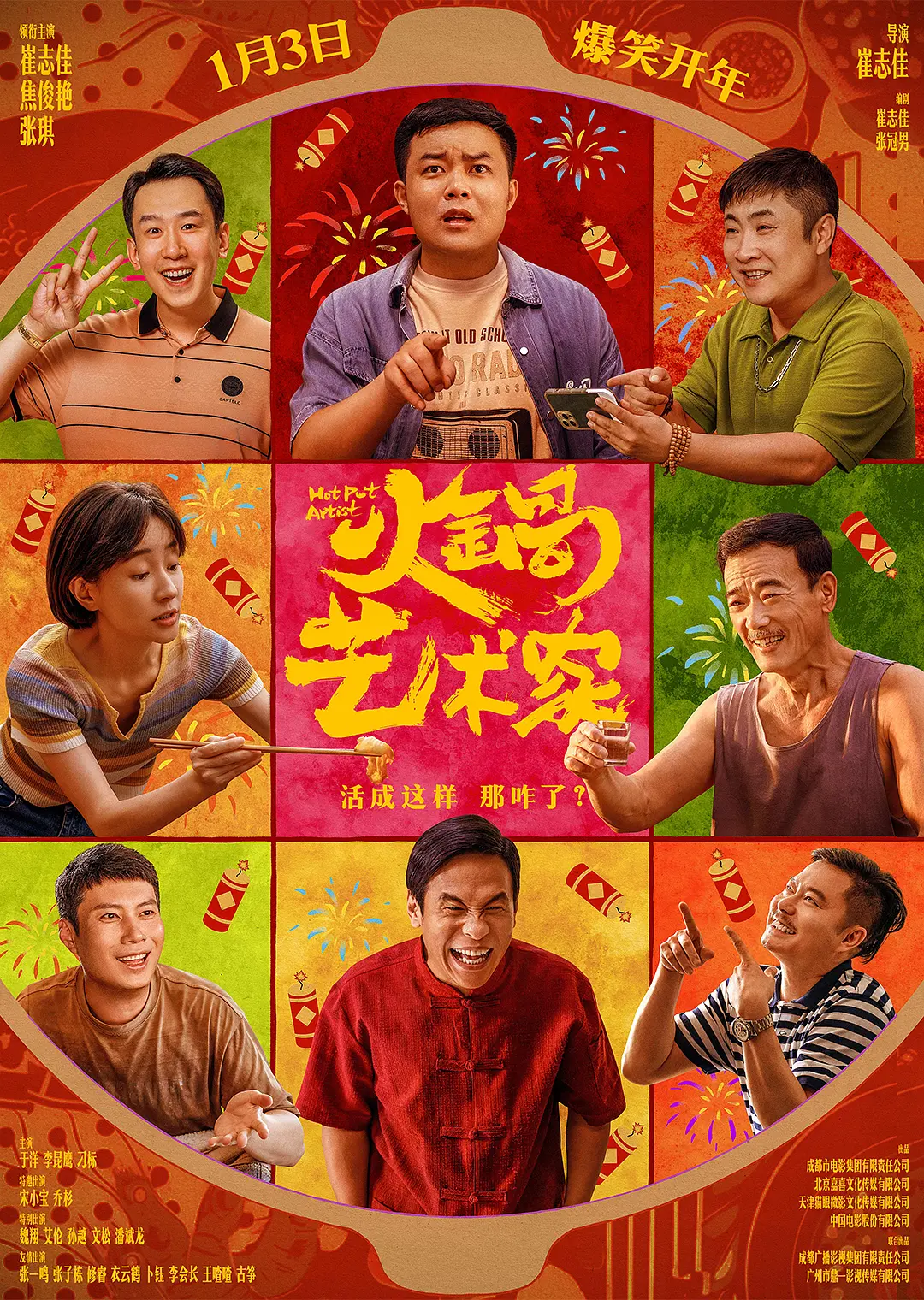 【4K电影】火锅艺术家 (2025)【4K60帧率版本+1080P】【国语配音+中文字幕】