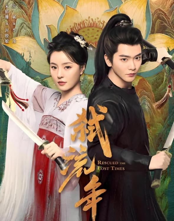 【微短剧】弑流年(2025)更新16集【古装/爱情】【宋依珊/常斌】-1 【微短剧】弑流年(2025)更新16集【古装/爱情】【宋依珊/常斌】