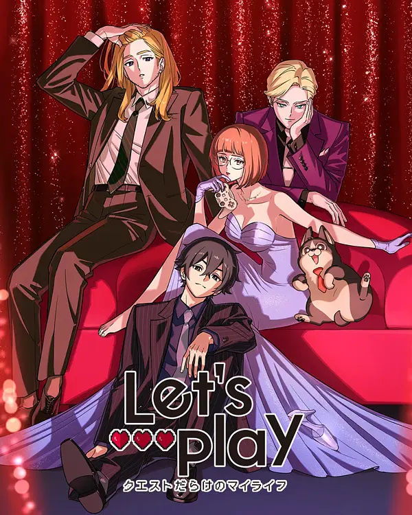 【日漫】Let's Play 充满挑战的人生(2025)【更至02集】【恋爱/乙女/漫画改】