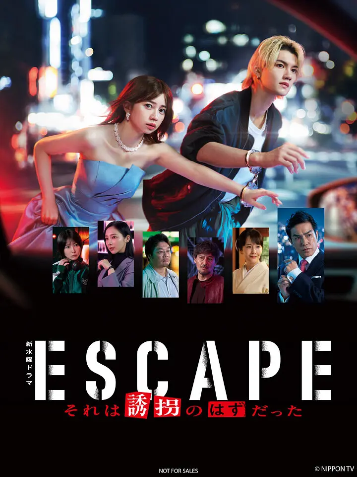 【日剧】逃亡 那本该是绑架(2025)北村一辉出演 1080p日语中字
