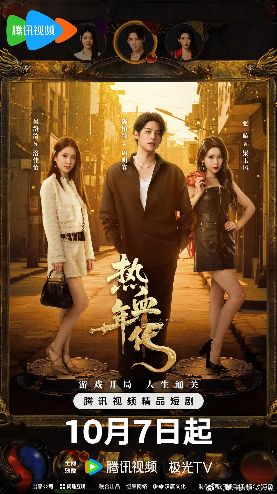 【微短剧】热血年代 (2025) 更新10集【陈柏融/万国鹏/孙惟嵩/吴洛浛/张璇】