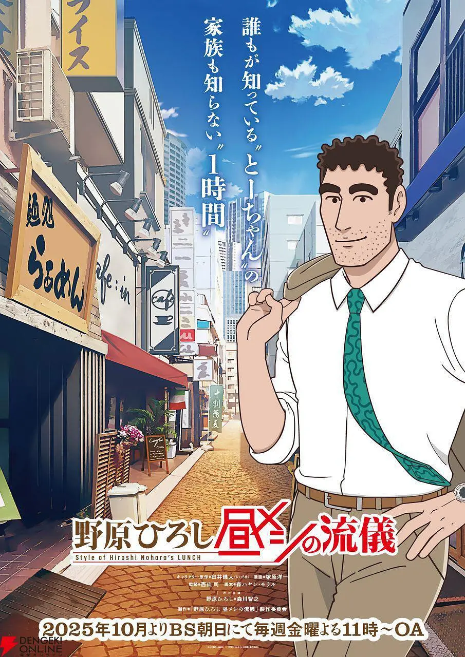 【日漫】野原广志 午餐流派(2025)【更至01集】【1080P】【单集300M】【搞笑/家庭】-1 【日漫】野原广志 午餐流派(2025)【更至01集】【1080P】【单集300M】【搞笑/家庭】