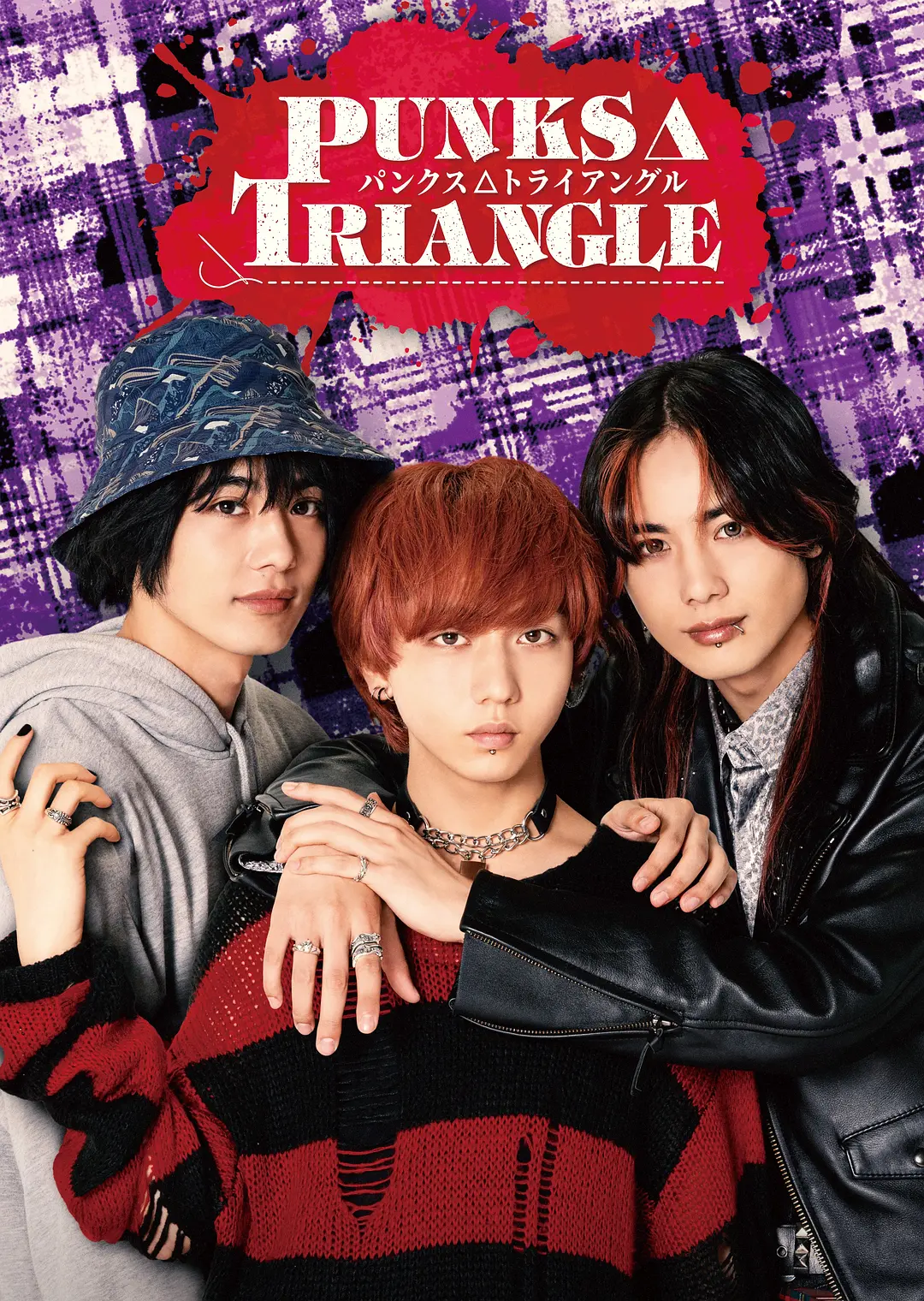 【日剧】朋克△三角 PUNKS△TRIANGLE (2025) 更新01集 1080P中文字幕