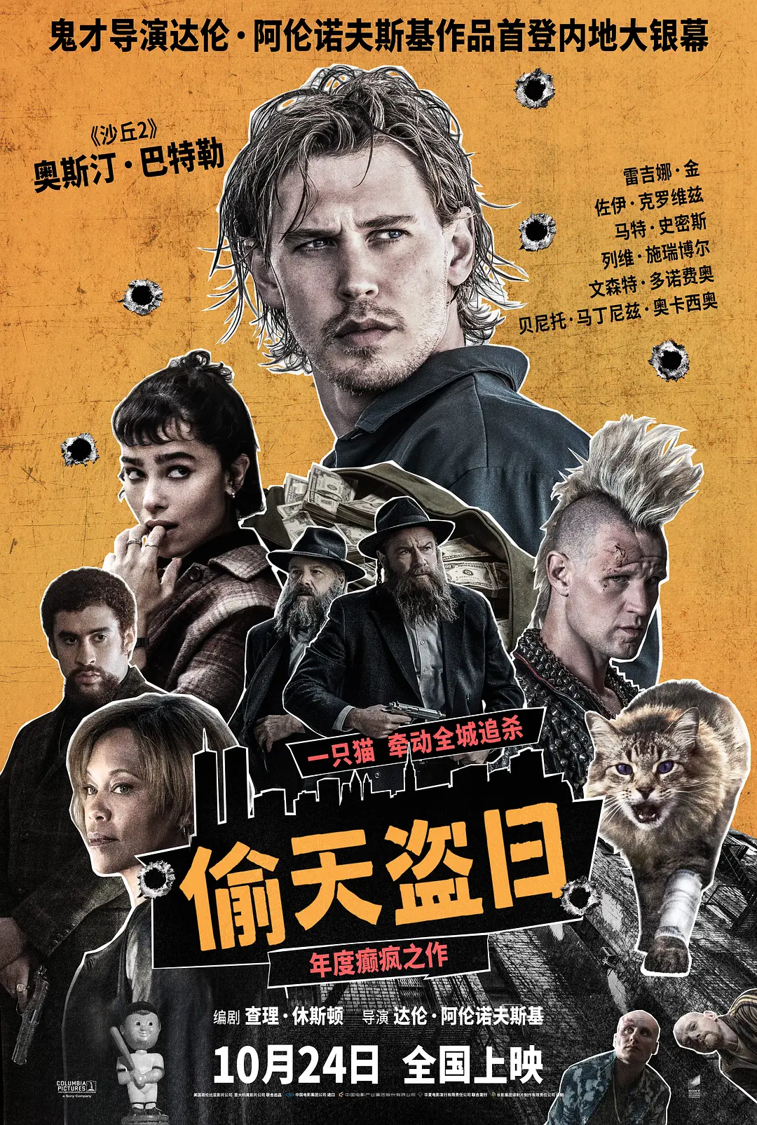 【4K电影】偷天盗日 Caught Stealing (2025) 4K-2160P中文字幕