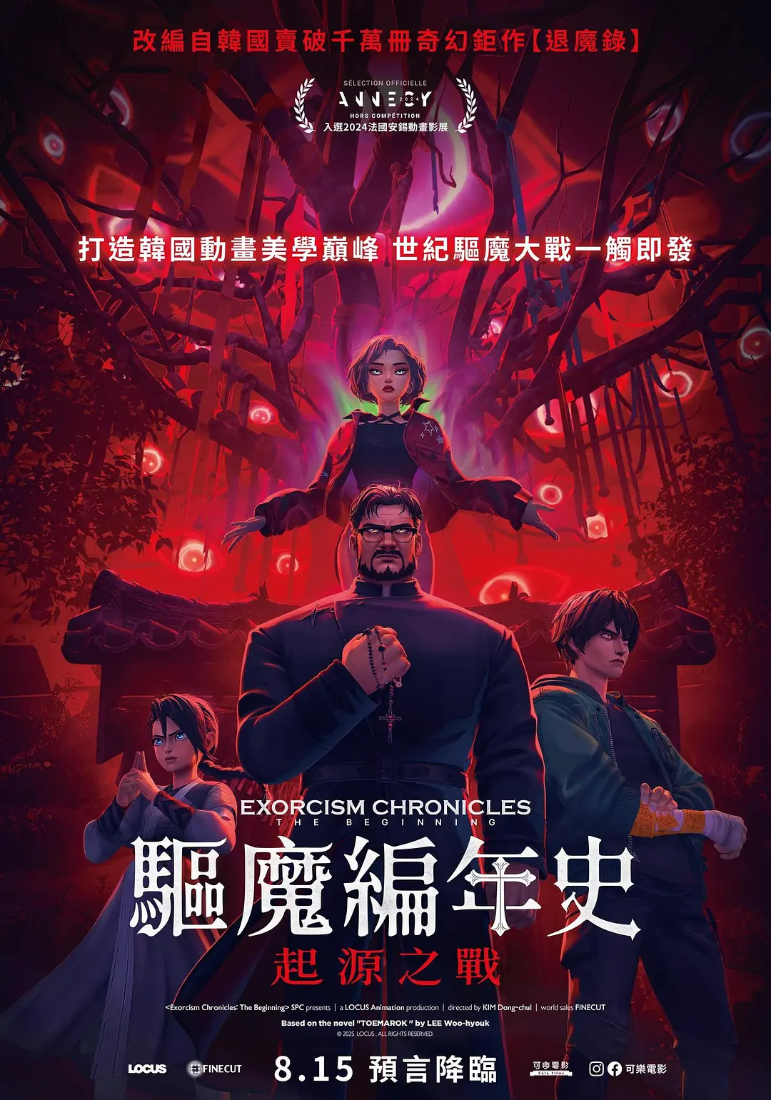 【电影】驱魔录 (2025) 1080p中文字幕
