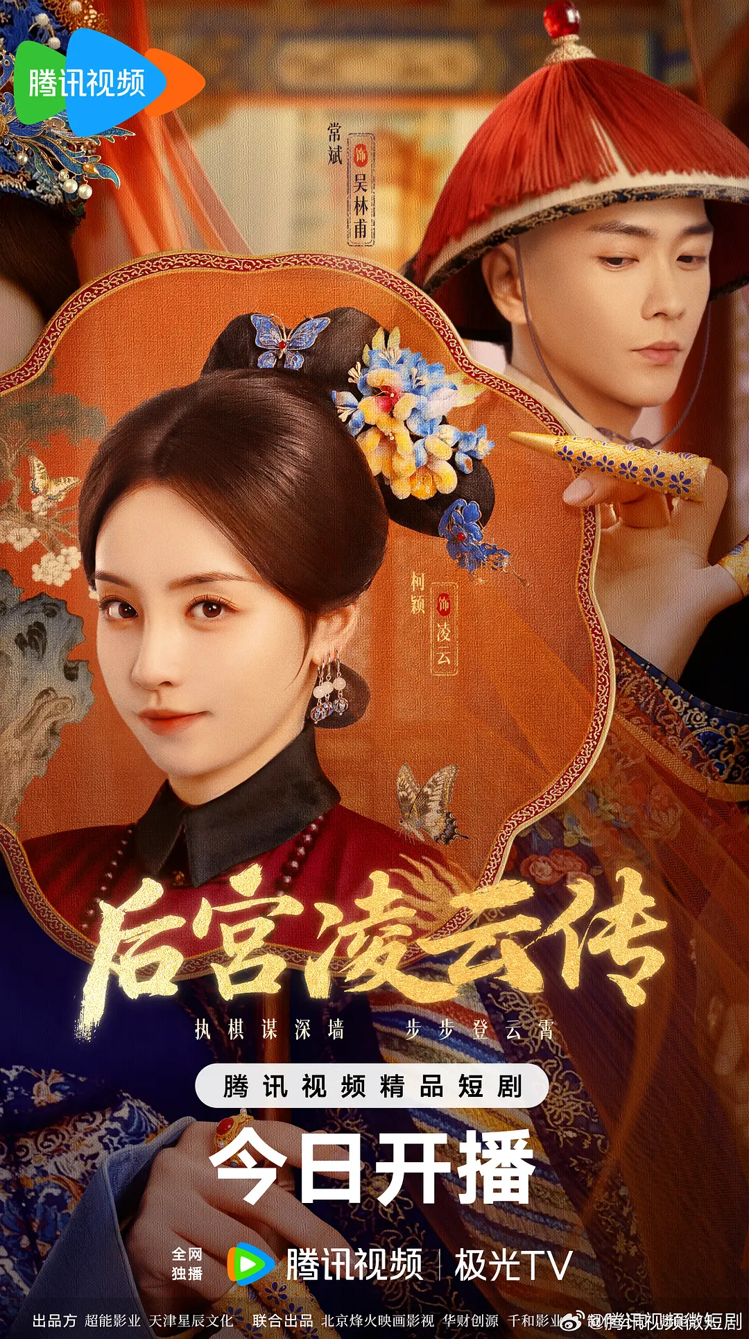 【微短剧】后宫凌云传 (2025) 更新18集 4K 臻彩 更新中 杜比音效