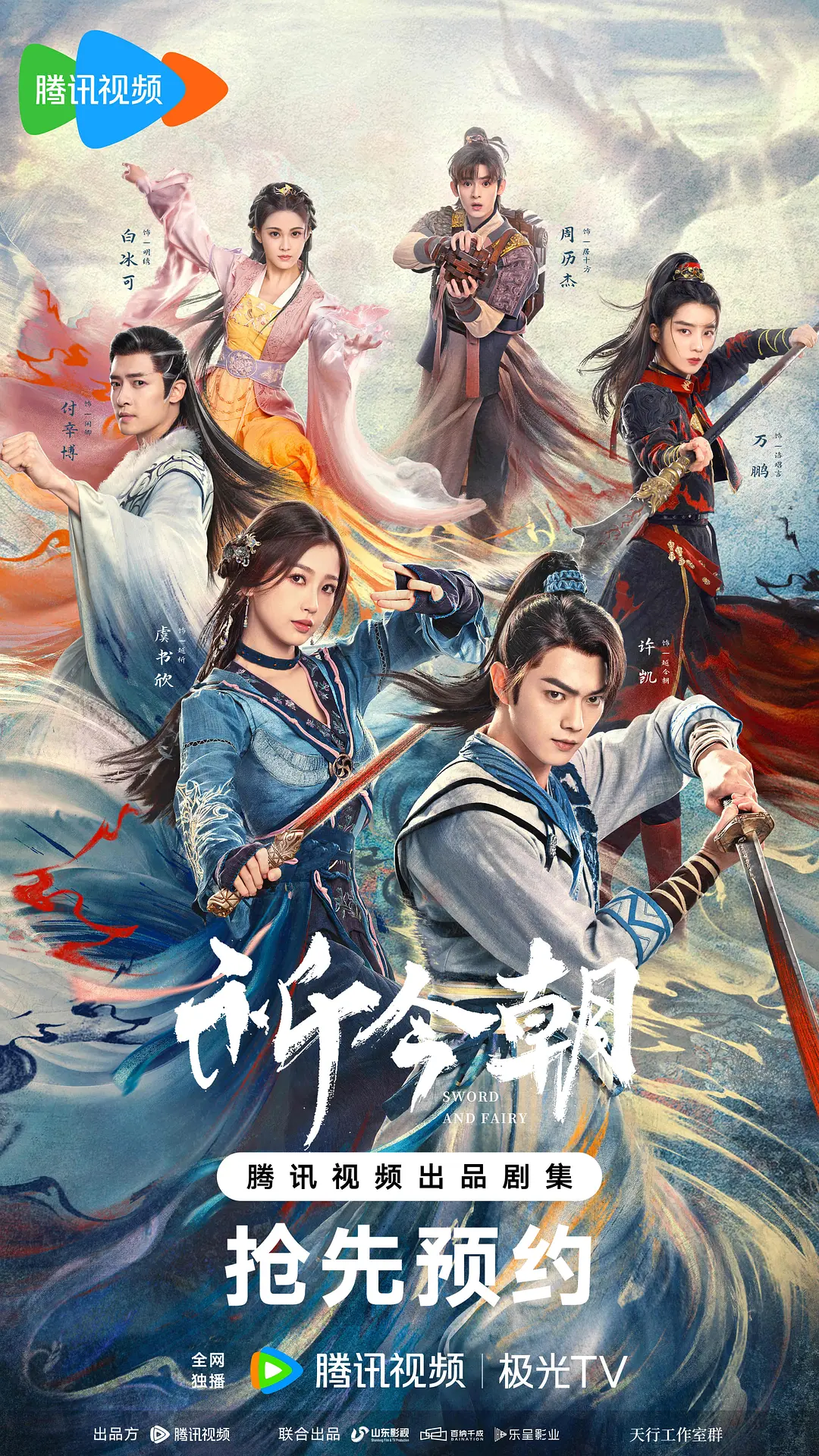 【4K电视剧】祈今朝 (2024) 全36集 4K+1080P国语中字【许凯 / 虞书欣 】