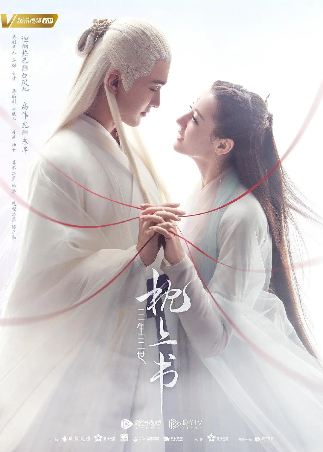 【4K电视剧】三生三世枕上书 (2020) 全56集 4K 高码率 内嵌中字幕【迪丽热巴/高伟光】