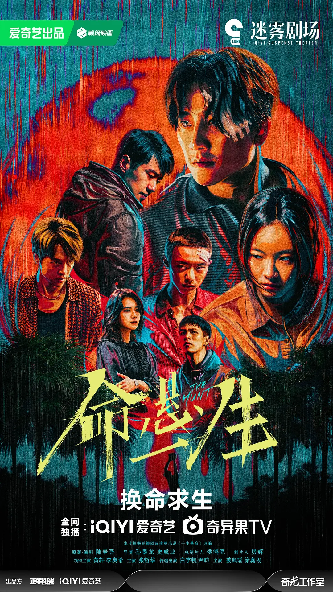 【国剧】命悬一生 (2025) 4KHDR60FPS 更新08集【黄轩/李庚希】