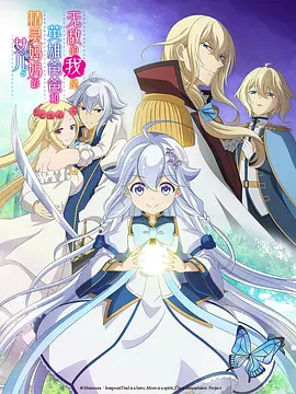 【日漫】无敌的我是英雄爸爸和精灵妈妈的女儿 (2025)【更至01集】【日语中字】【1080P】【奇幻/冒险】