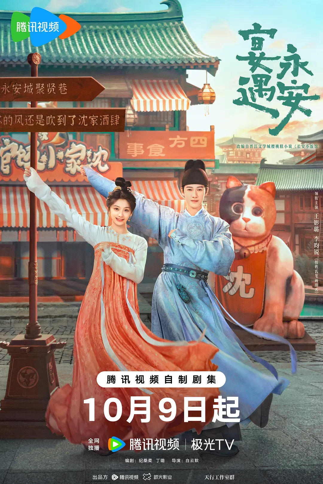 【国剧】宴遇永安 (2025)更新08集【4K高码率/4K60帧率】【爱情 / 古装】
