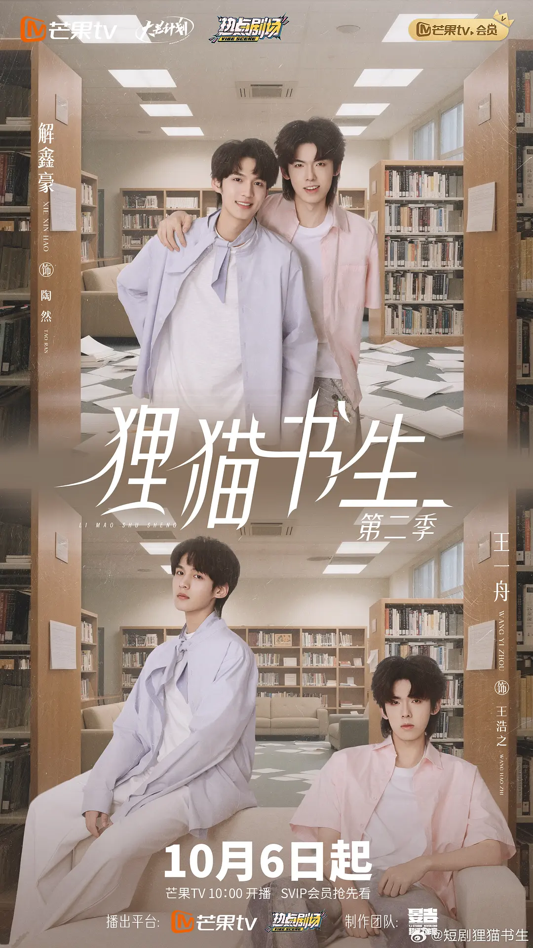 【微短剧】狸猫书生2 (2025) 更新14集 悬疑电视剧【王一舟/解鑫豪】【内附第一季】