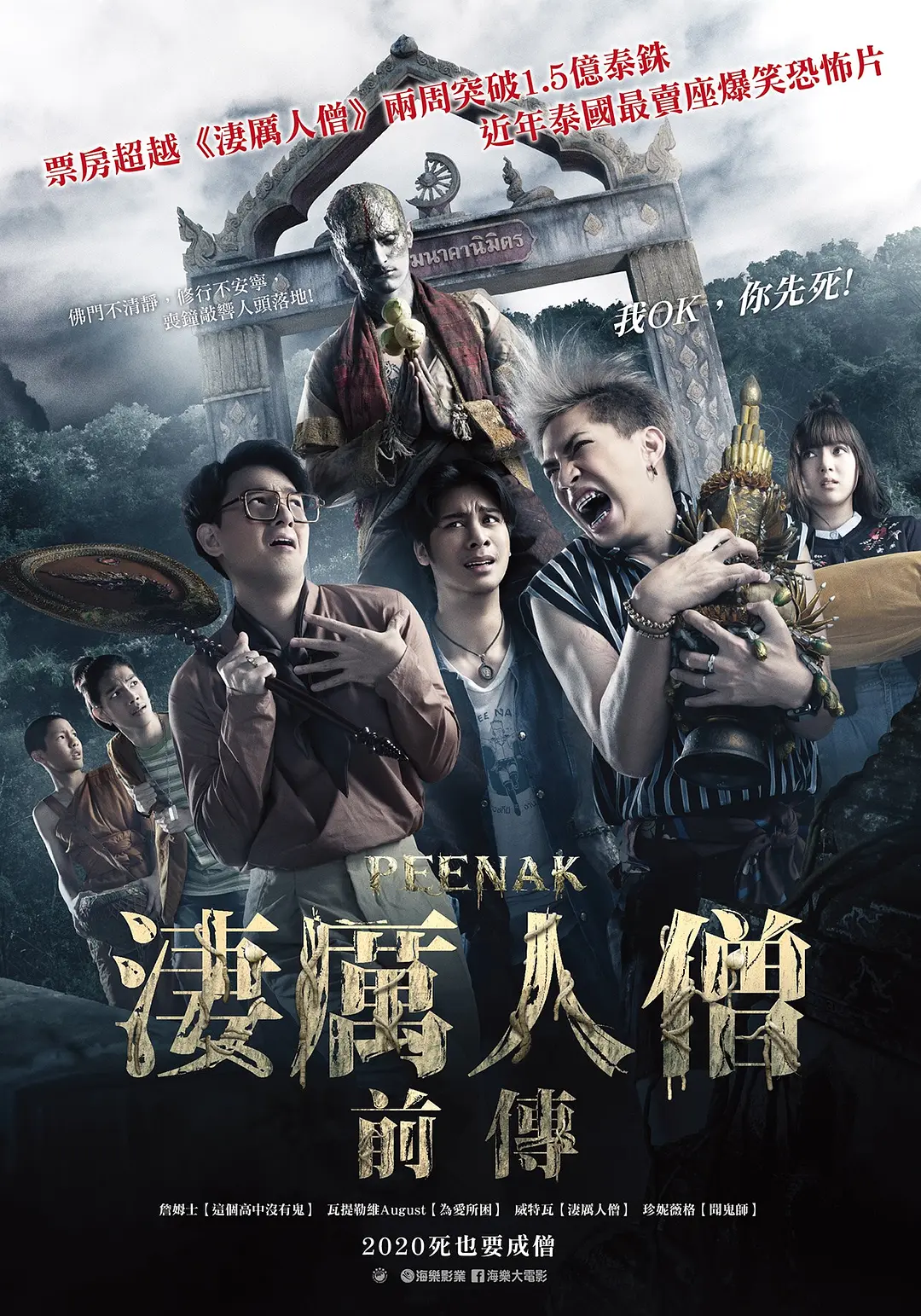 【电影】鬼寺凶灵(2019)喜剧/恐怖 1080P中文字幕