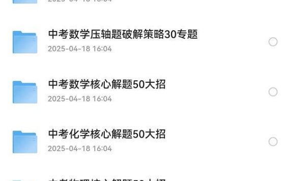 初中数理化解题大招系列合集,自我提升的资料资源