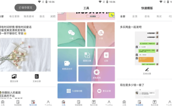 小歪微商 v1.4.0 微商作图工具,生成专属朋友圈,去广告会员版