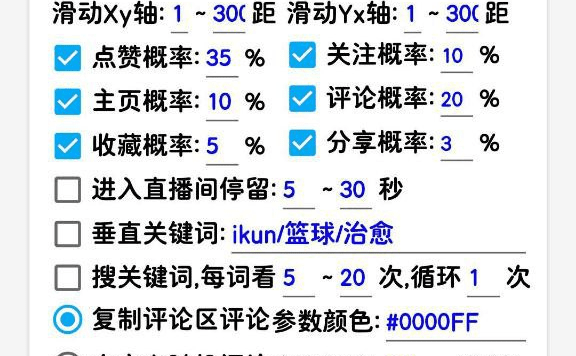 抖音快手养号助手 - 解放双手自动刷视频,有效提升账号的权重