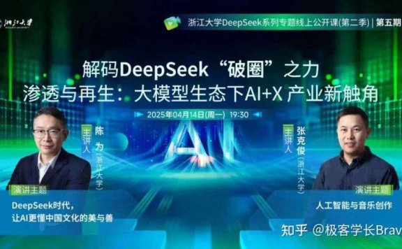 浙江大学DeepSeek公开课第二季第3期, 第4期和第5 期的直播回放和配套 PPT