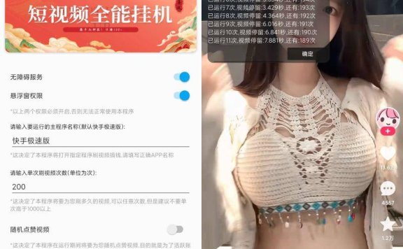 Android 短视频全能挂机 v1.7 薅羊毛神器