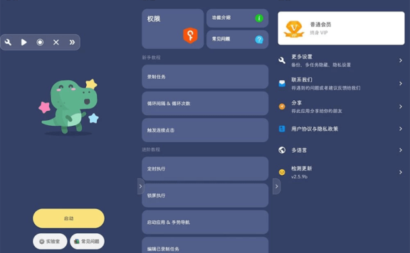 贝利自动点击器 v2.9.2 无需ROOT,功能强大的自动点击器,去广告免登录版