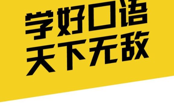 【考虫】口语能力提升班是一套系统化的英语口语课程